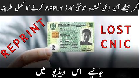 lost cnic card